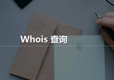 网站whois信息在线查询HTML单页源码