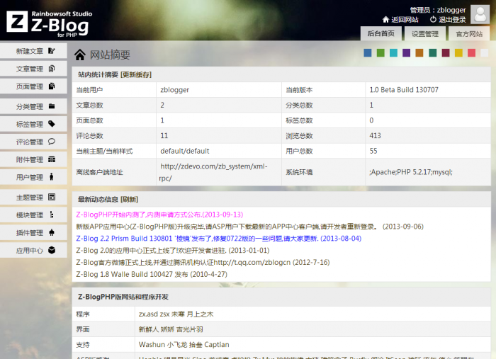 Z-BlogPHP 1.7 Tenet 正式版源码下载